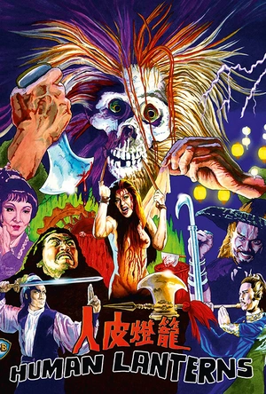 人皮灯笼