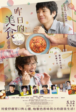 昨日的美食 电影版 きのう何食べた？劇場版