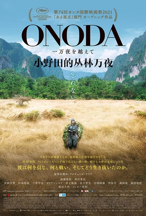 小野田的丛林万夜 Onoda, 10 000 Nights in the Jungle