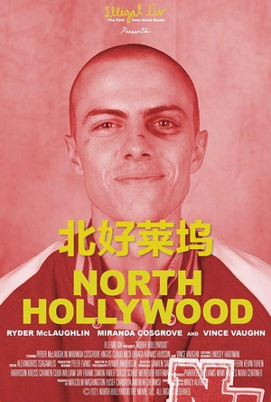 北好莱坞