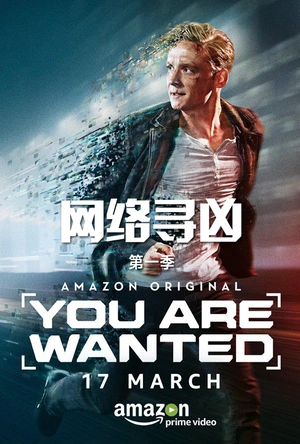 网络寻凶 第一季 You Are Wanted Season 1
