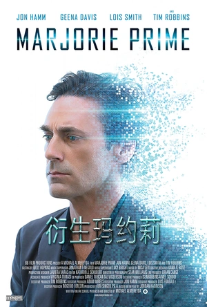 衍生玛约莉 Marjorie Prime