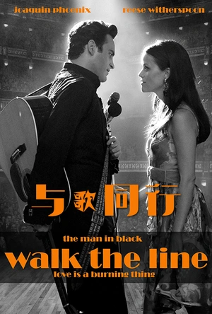 与歌同行 Walk the Line