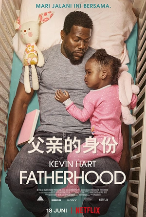 父亲的身份 Fatherhood