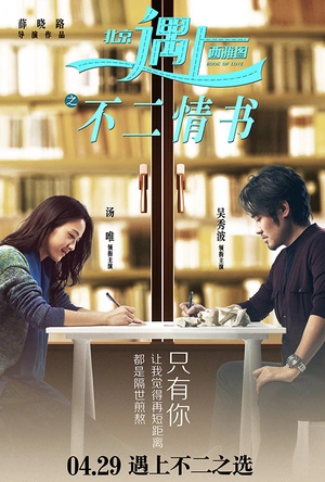 北京遇上西雅图之不二情书