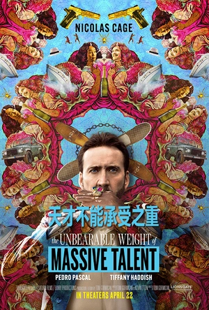 天才不能承受之重