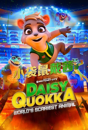 小袋鼠戴茜 Daisy Quokka: World's Scariest Animal