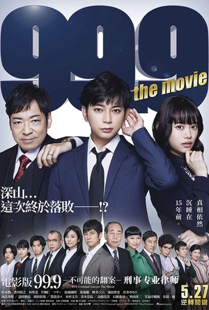 99.9:刑事专业律师 电影版