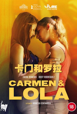 卡门和罗拉 Carmen y Lola