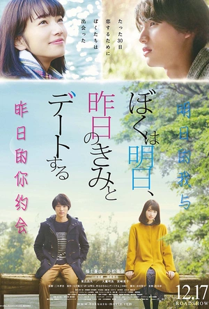 明日的我与昨日的你约会