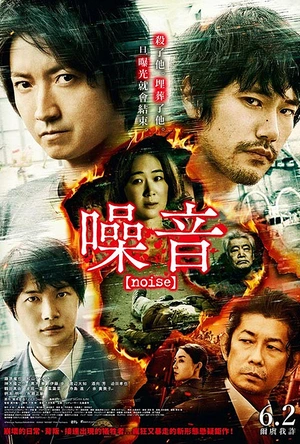 噪音 ノイズ noise