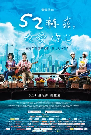 52赫兹，我爱你 52赫茲，我愛你