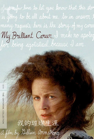 我的璀璨生涯 My Brilliant Career