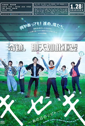 奇迹，那天如此重要