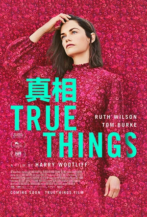 关于我的真相 True Things