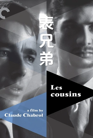 表兄弟 Les cousins