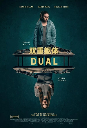 双重躯体 Dual