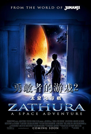 勇敢者的游戏2：太空飞行棋 Zathura: A Space Adventure