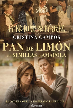 柠檬和罂粟籽蛋糕 Pan de limón con semillas de amapola