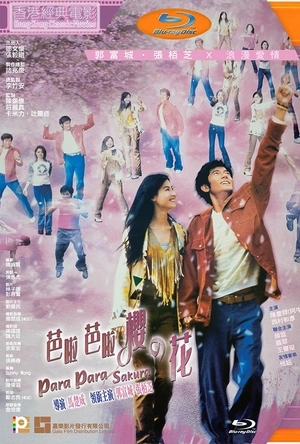 芭啦芭啦樱之花