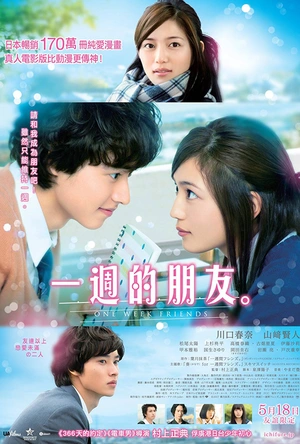 一周的朋友 一週間フレンズ。