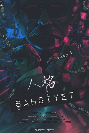 人格 第一季 Şahsiyet Season 1