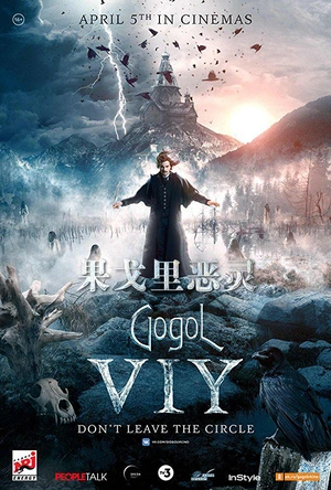 果戈里·恶灵 Гоголь. Вий