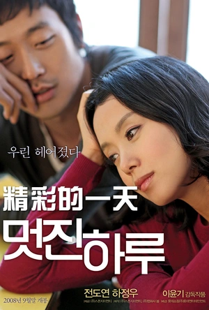 精彩的一天