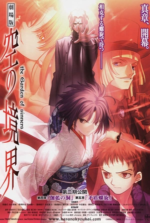 空之境界 第五章 矛盾螺旋