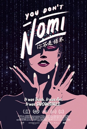 你不是诺米 You Don't Nomi