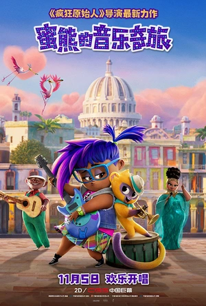 蜜熊的音乐奇旅 Vivo