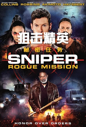 狙击精英：秘密任务 Sniper: Rogue Mission