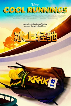 冰上轻驰 Cool Runnings