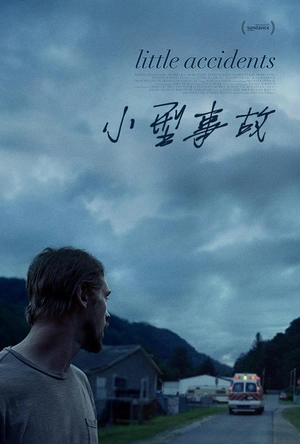 小型事故 Little Accidents