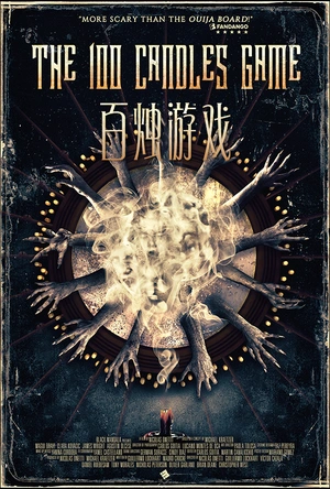 百烛游戏 The 100 Candles Game