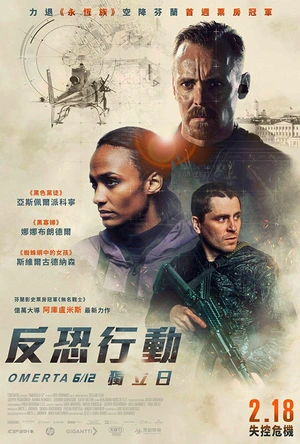 反恐行动：独立日 Omerta 6/12