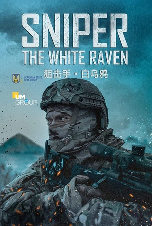 狙击手·白乌鸦 Sniper. The White Raven