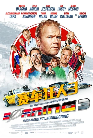 赛车狂人3 Børning 3