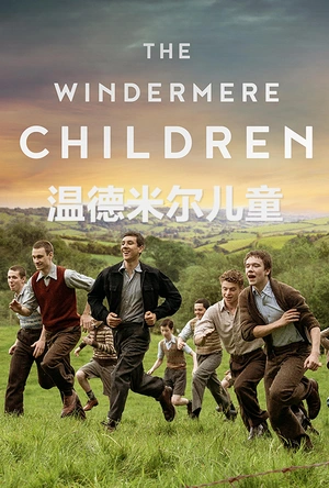 温德米尔儿童 The Windermere Children