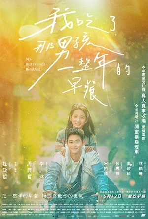 我吃了那男孩一整年的早餐