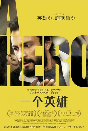 一个英雄