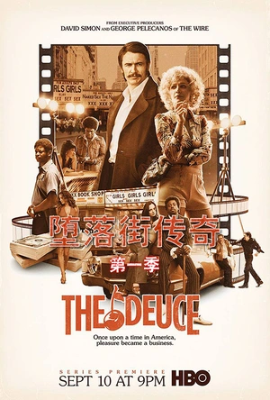 堕落街传奇 第一季 The Deuce Season 1