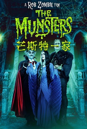 芒斯特一家 The Munsters
