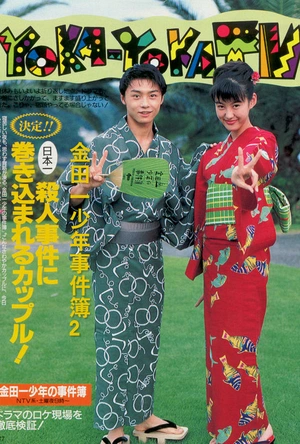 金田一少年事件簿R 金田一少年の事件簿R