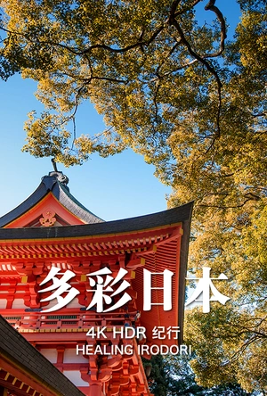 日本旅行计划 J-Trip Plan