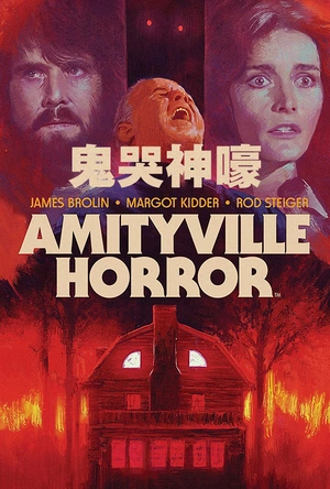 鬼哭神嚎 The Amityville Horror