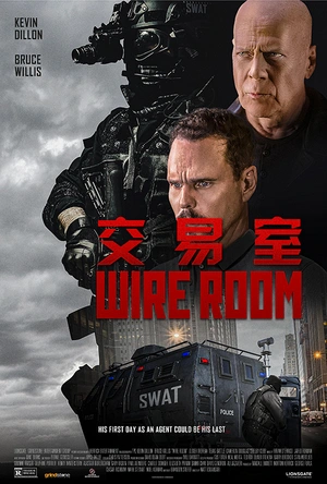 监控室 Wire Room