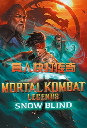 真人快打传奇：雪盲 Mortal Kombat Legends: Snow Blind