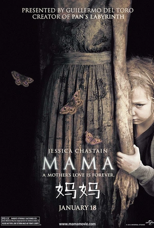 妈妈 Mama