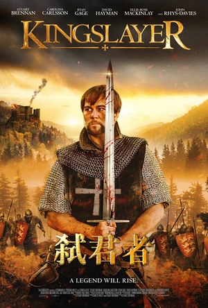 弑君者 Kingslayer